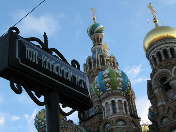 Kuva Pietarin Novo-Konjušennyi  sillan kyltistä